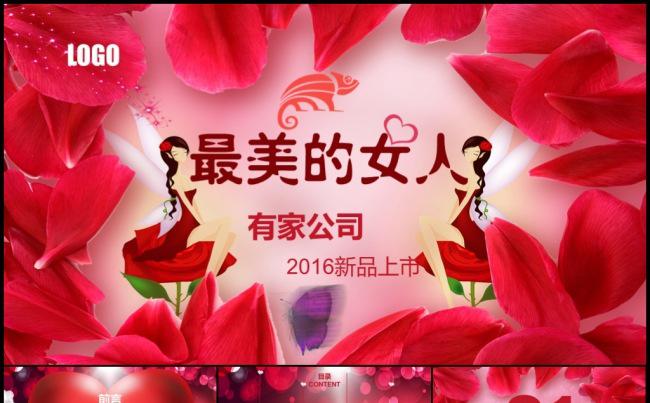 浪漫女人风女装化妆美容美发女性企业宣传产品发布宣讲推广模板缩略图