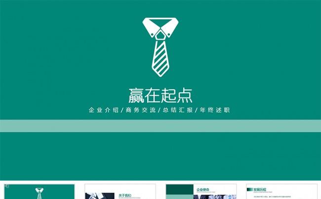 商务汇报项目计划PPT模板缩略图