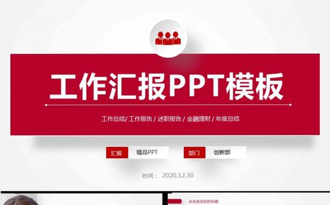 完整红色工作报告ppt模版设计缩略图