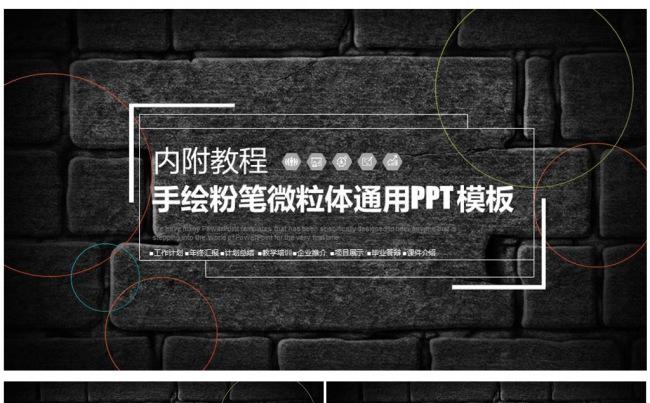 创意粉笔手绘学校教育ppt动态模板图片下载立体黑色PPT缩略图