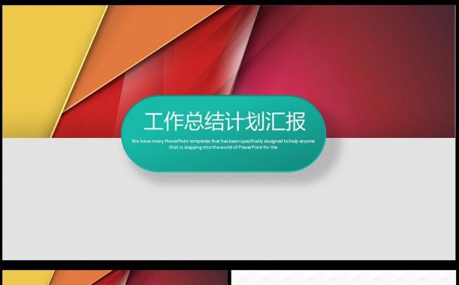 微粒体动态年终工作总结计划PPT模板图片下载培训 业绩 通用缩略图