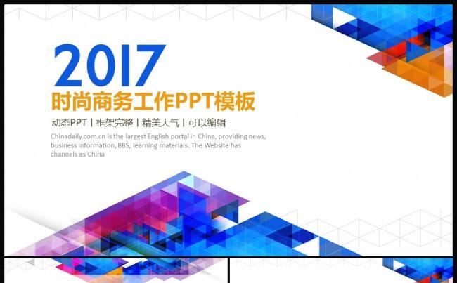 2017时尚商务工作总结工作汇报动态PPT缩略图