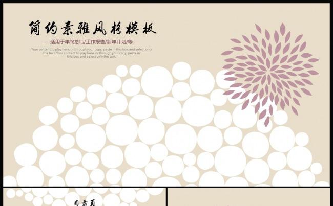 简约素雅商务工作通用PPT模板缩略图