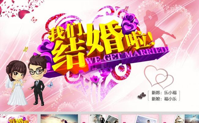 浪漫我们结婚啦电子相册动态ppt模板缩略图