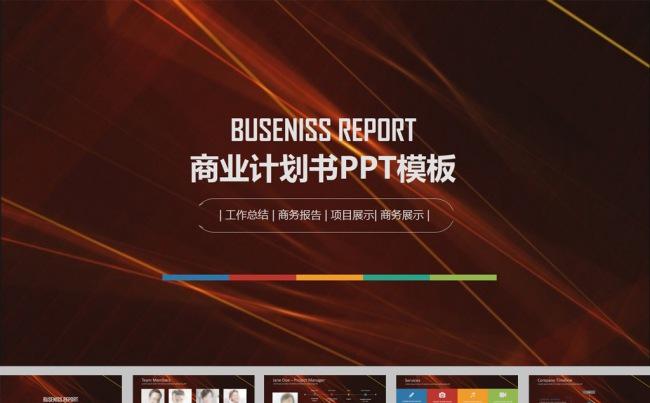 大气厚重欧式商业计划书ppt模板缩略图