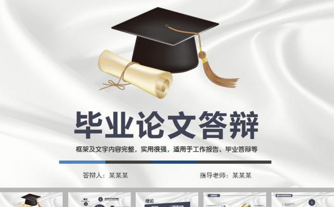 蓝色简约博士生毕业论文答辩ppt模板缩略图