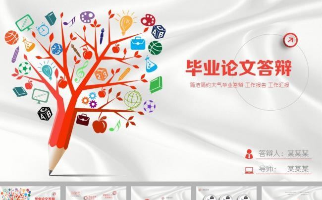创意树枝铅笔毕业论文答辩ppt模板缩略图