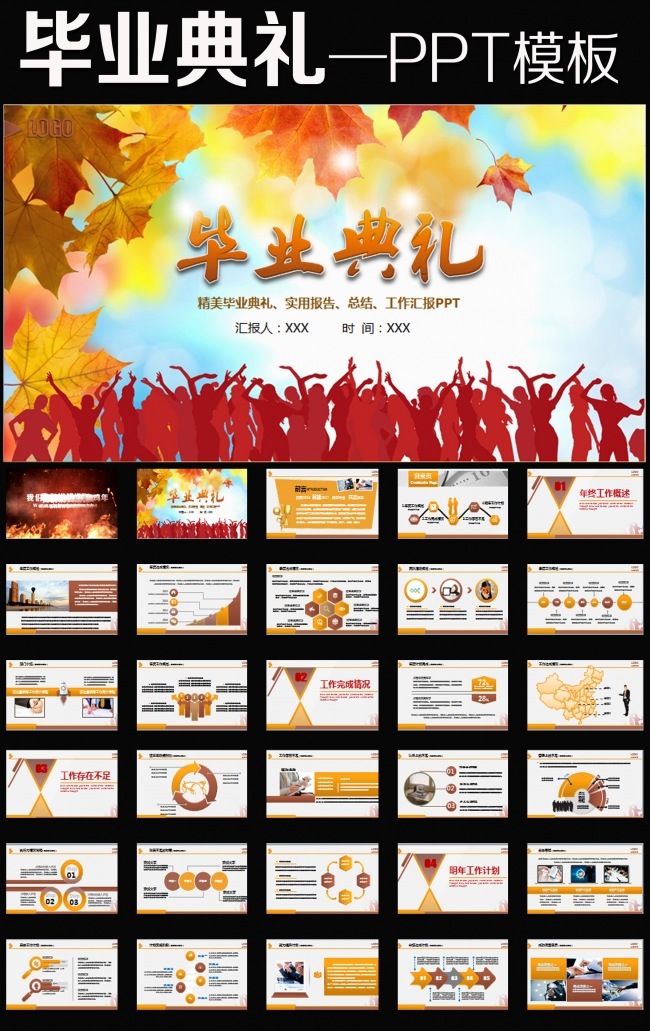 毕业晚会仪式毕业典礼PPT模板下载