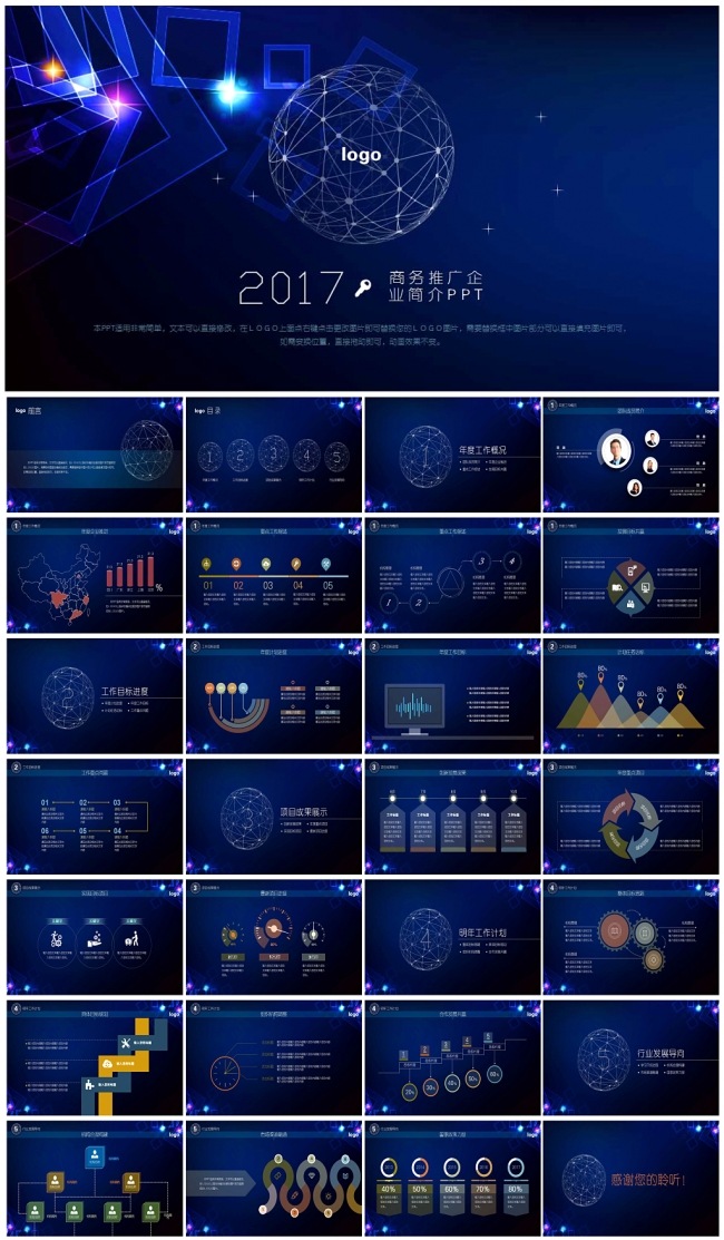 蓝色 大气 商务 工作推广 企业宣传 公司介绍