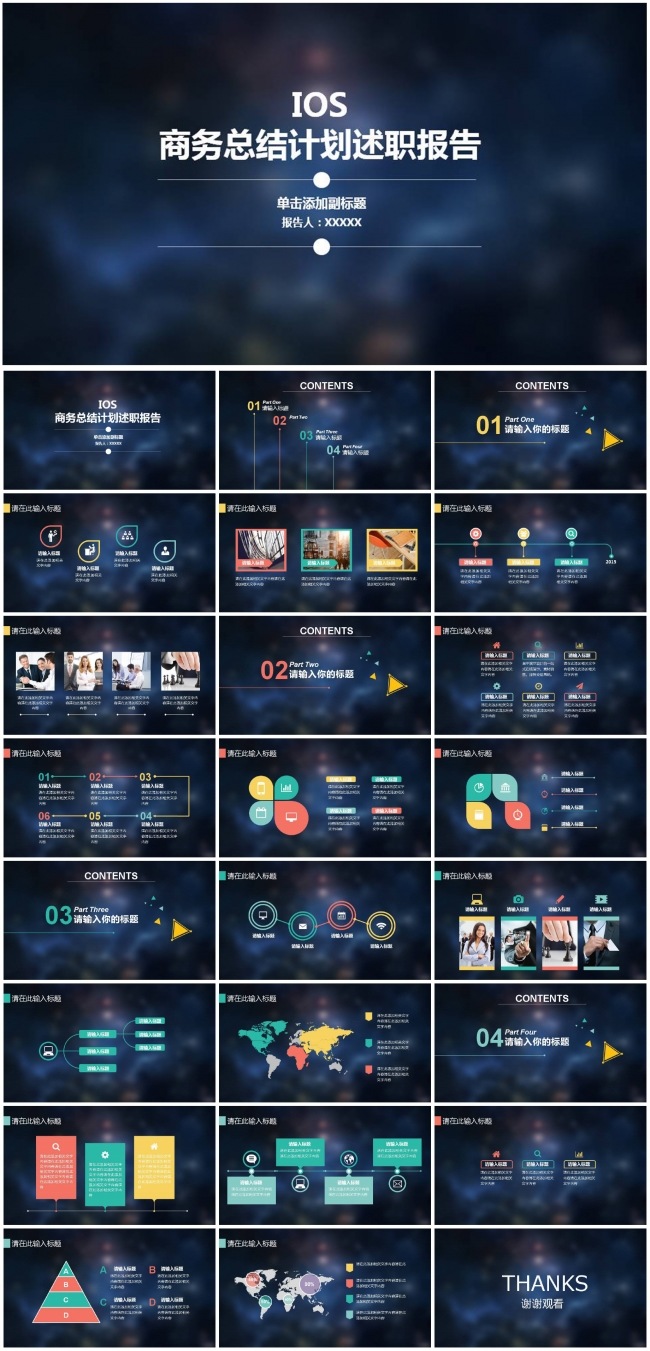 IOS毛玻璃星空风格工作汇报PPT模版