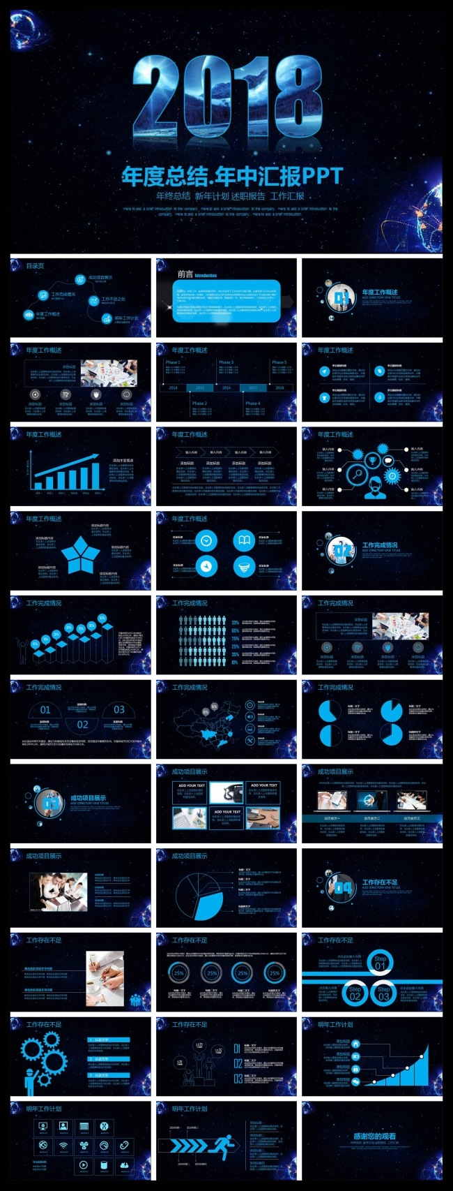 2016震撼星空年中汇报工作总结ppt