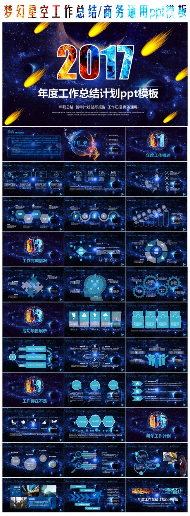 大气梦幻星空工作总结计划商务通用ppt模板