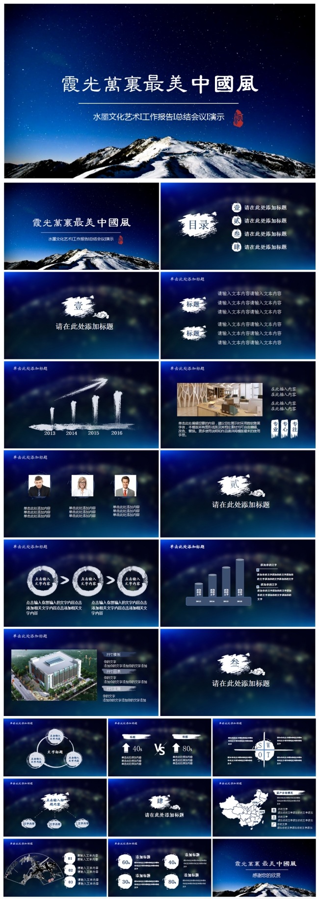 经典大气蓝色霞光万里开场中国风动态ppt模板