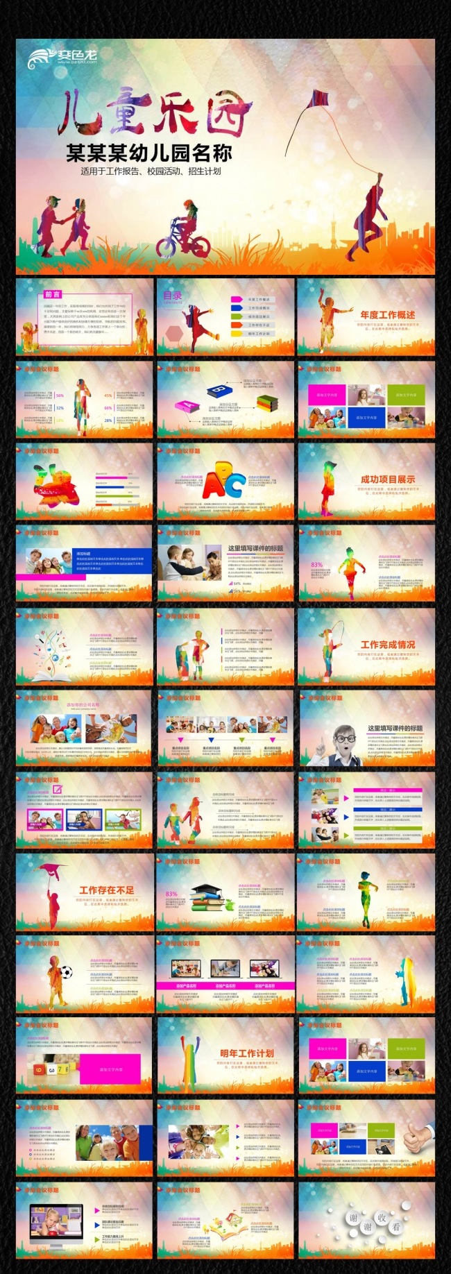 儿童乐园ppt模板