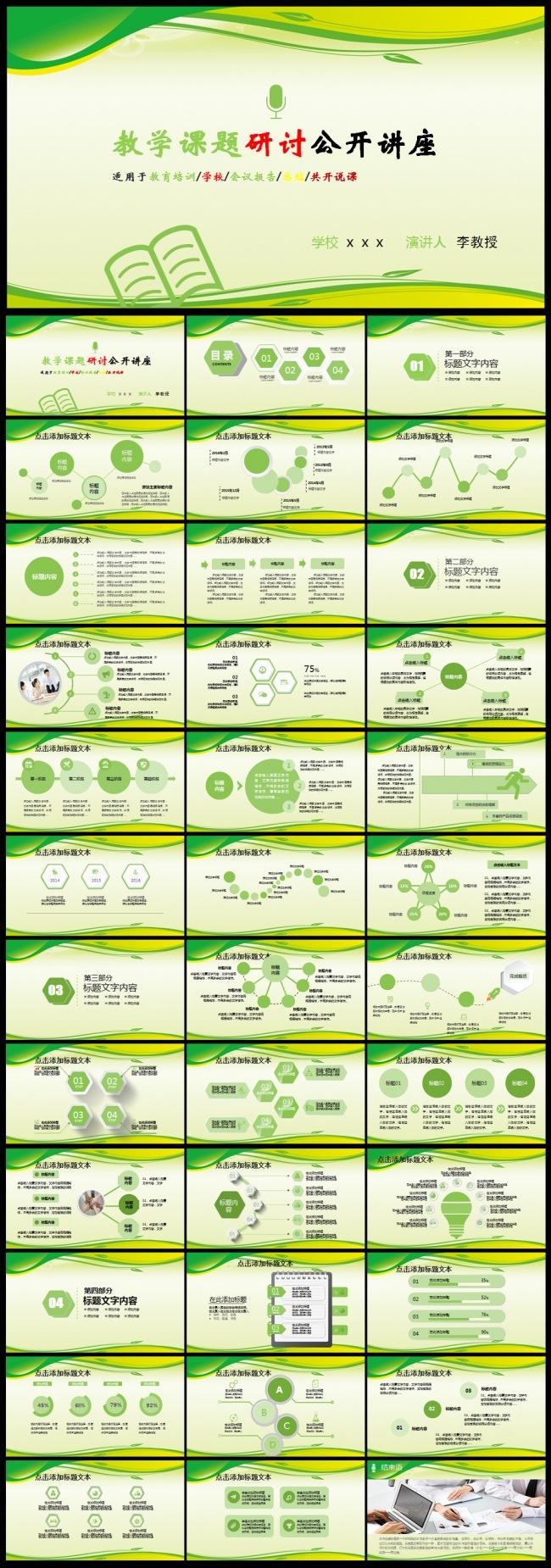 公开课小学中学大学博士学术演讲学术总结报告教育通用ppt模板