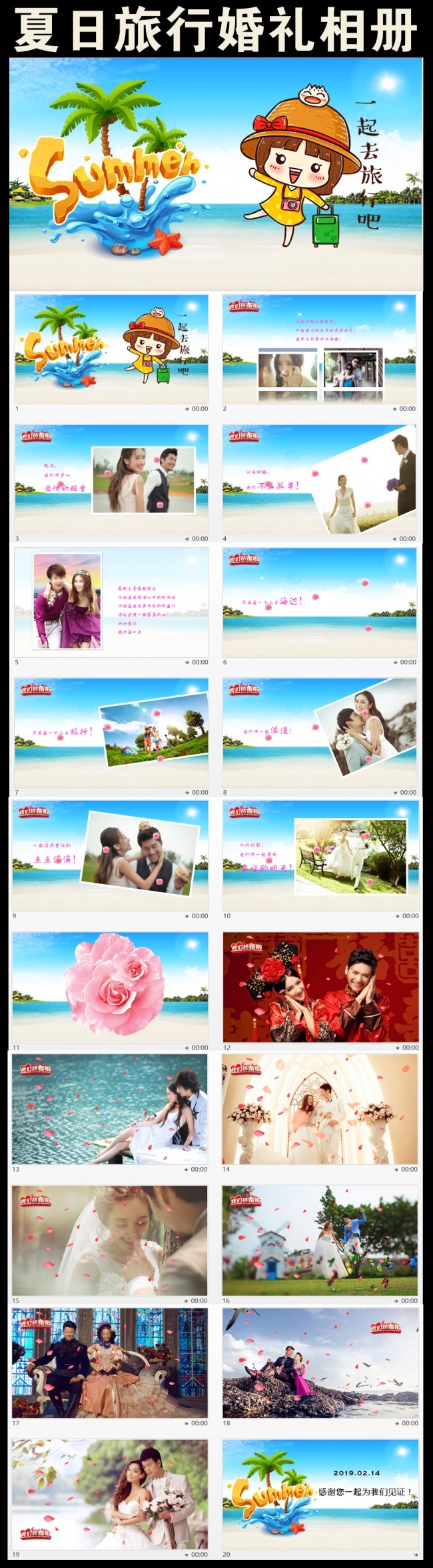 夏日旅行婚礼爱恋结婚相册ppt模版