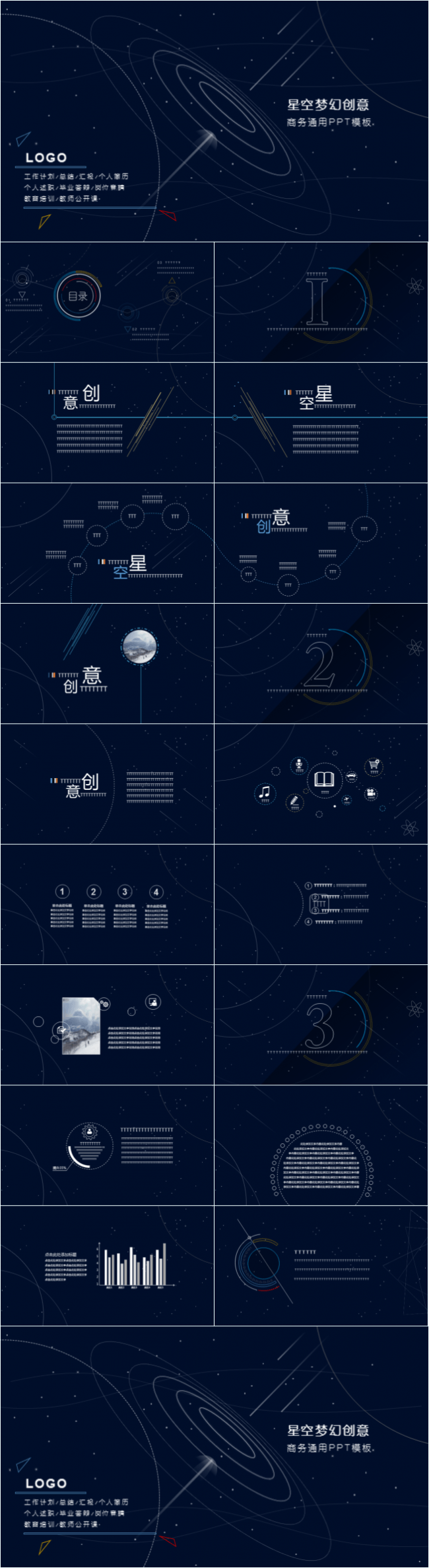 【嗨】星空梦幻创意个人述职岗位竞聘简历总工作结汇报教师公开课