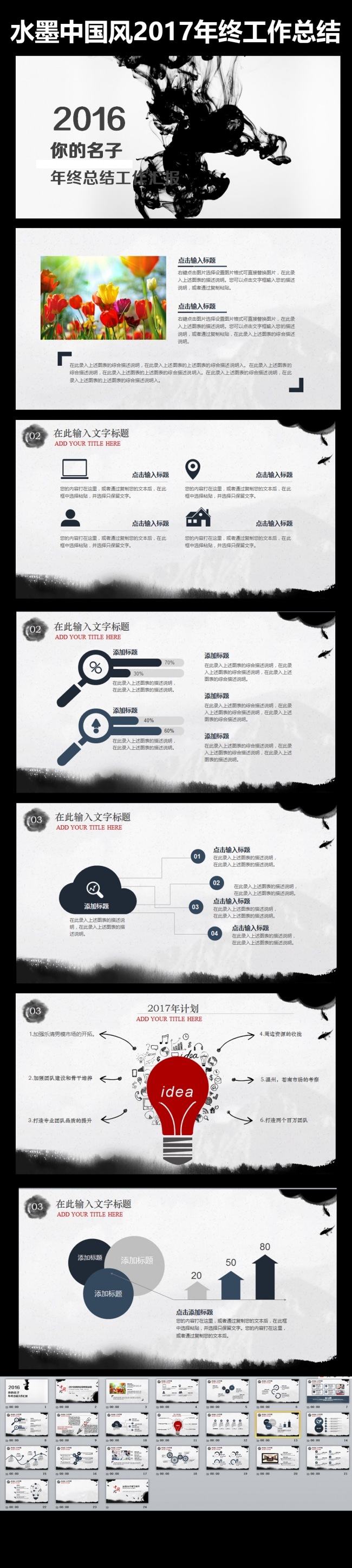 企业商务通用简约大气2017年水墨中国风年终工作总结PPT