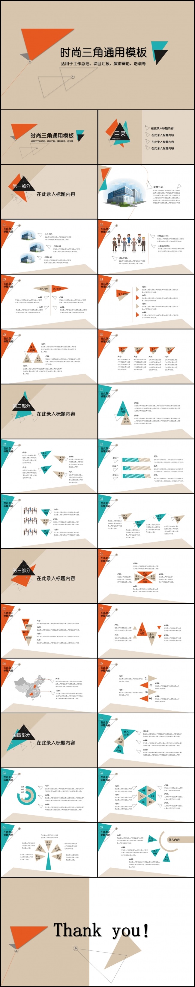 时尚三角通用模板（总结 汇报 计划 答辩 演讲通用）