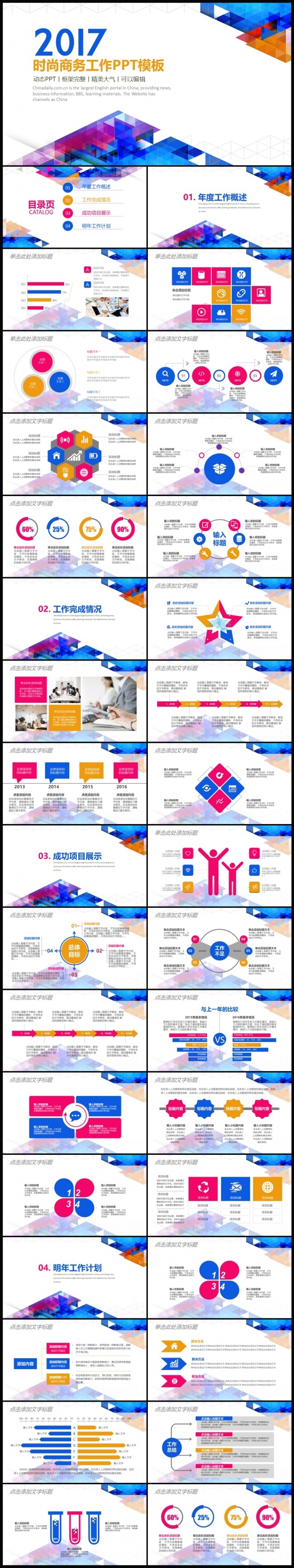 2017时尚商务工作总结工作汇报动态PPT