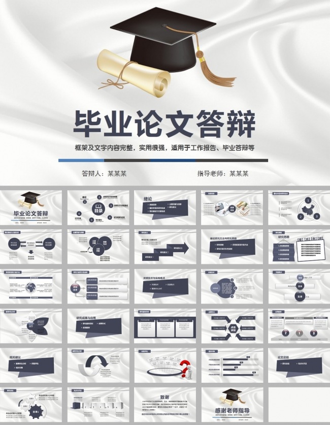 蓝色简约博士生毕业论文答辩ppt模板