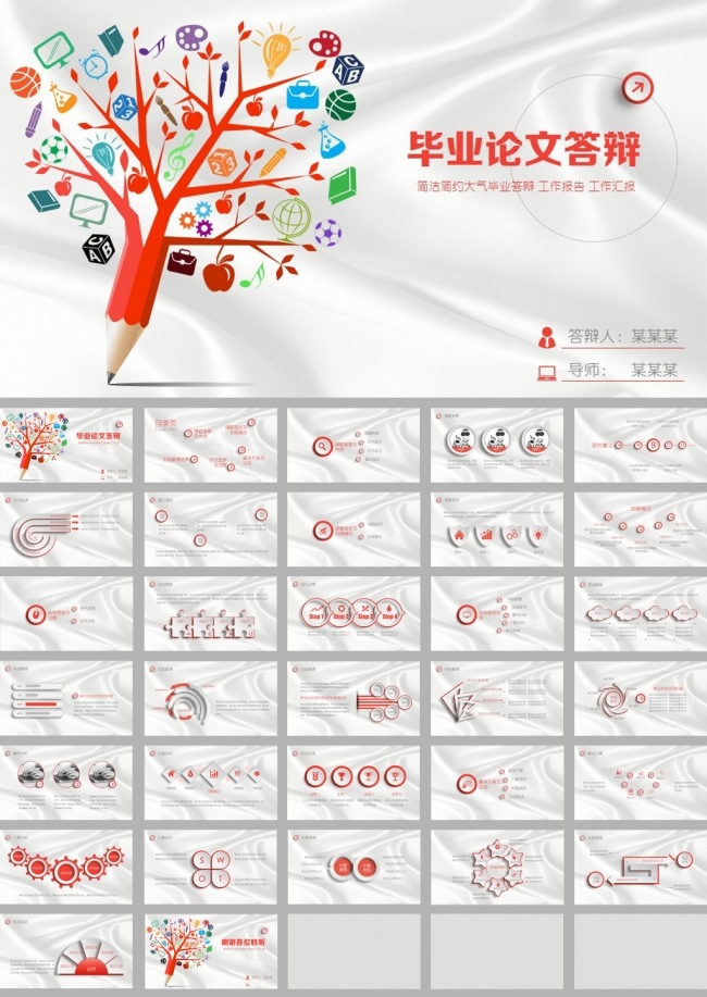 创意树枝铅笔毕业论文答辩ppt模板