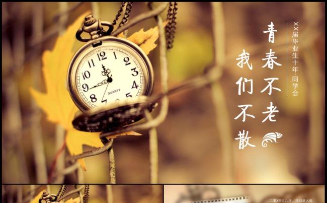 2016最新怀旧复古同学毕业聚会纪念册电子相册回忆录模板缩略图