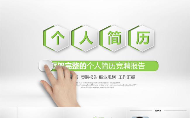 框架完整微粒体个人简历竞聘报告缩略图