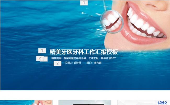 牙科牙医牙齿口腔健康卫生PPT缩略图