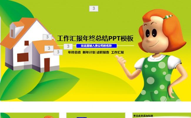 家政服务行业工作汇报培训PPT缩略图