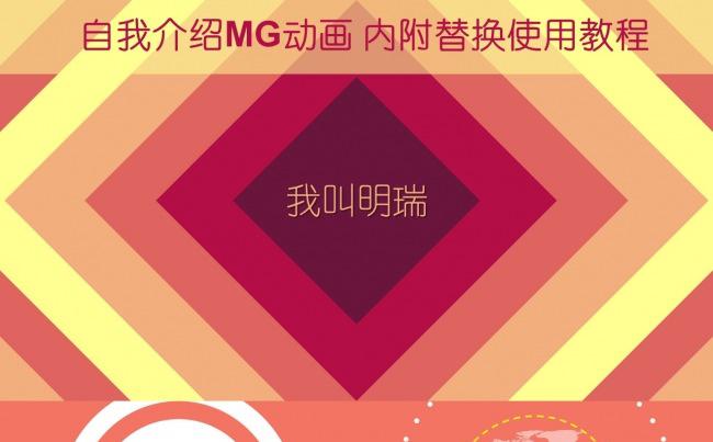 MG风格个人简介动感创意动画PPT缩略图