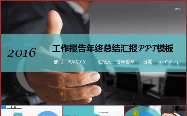 【香草PPT】大气蓝色简约商务汇报公司介绍企业宣传工作总结缩略图