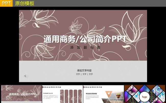 公司简介PPT模板缩略图