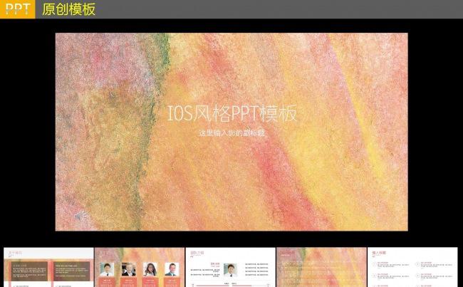 IOS风格PPT模板缩略图