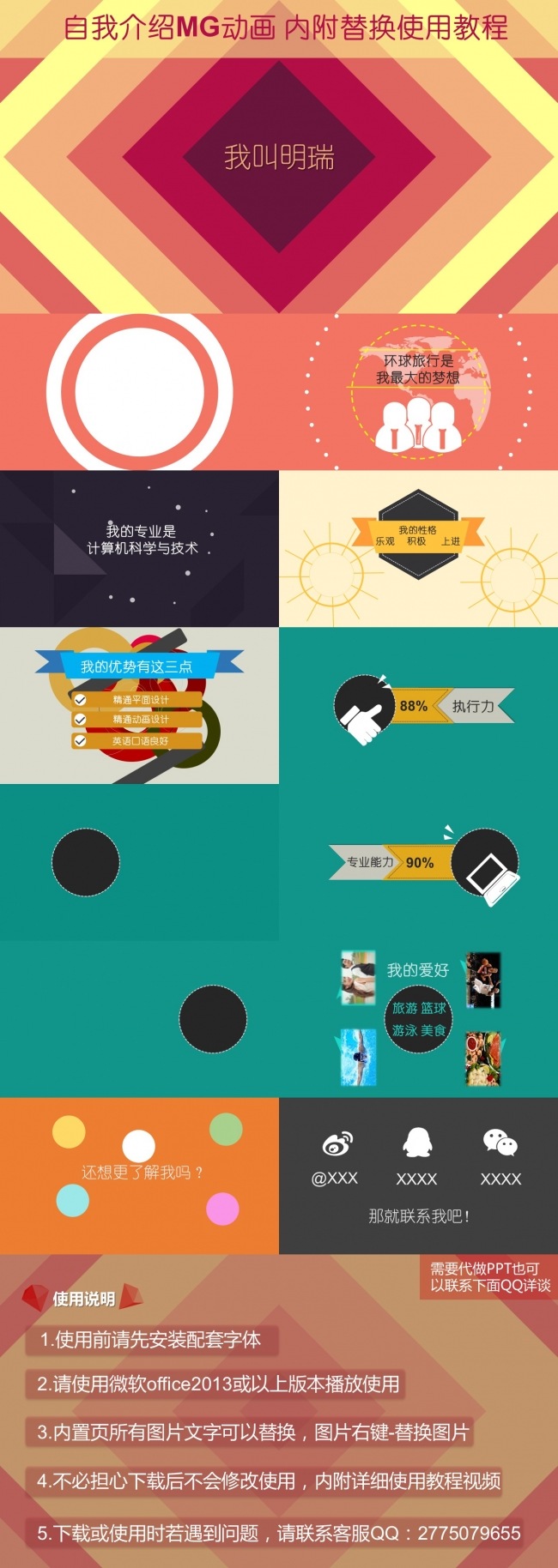 MG风格个人简介动感创意动画PPT