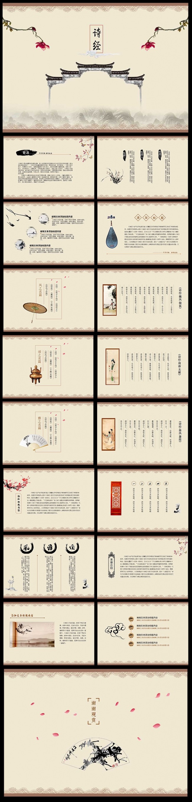 古诗词讲解《诗经》