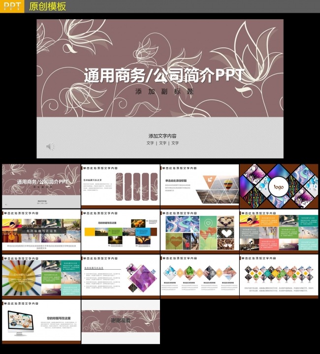 公司简介PPT模板