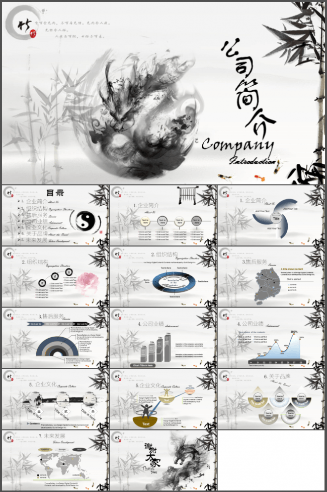 古典中国风公司企业介绍PPT模板