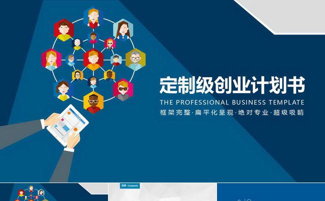 商业计划 创业计划 项目计划缩略图