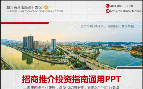 招商引资 园区招商 景区招商缩略图