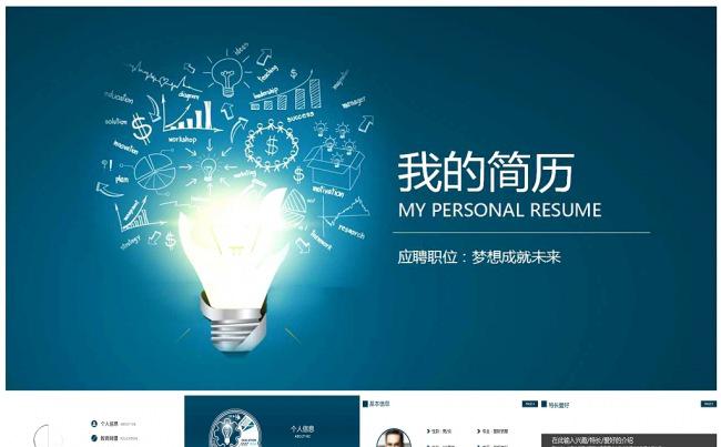 简约 个人简介 岗位 竞聘求职 应聘职位缩略图