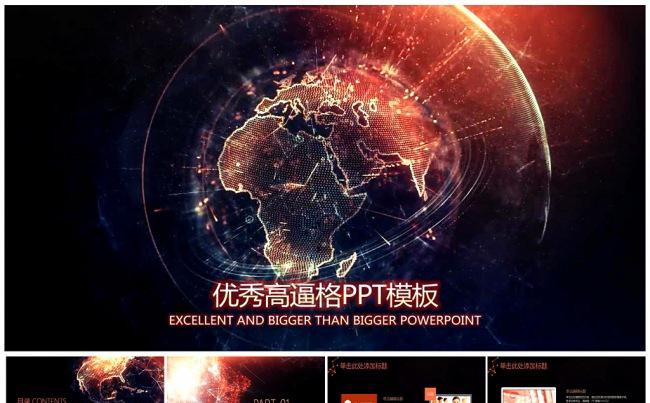 高逼格 炫酷 大气 商务工作 汇报 总结 计划缩略图