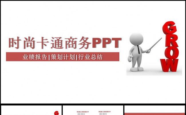 卡通简洁商务PPT模板缩略图