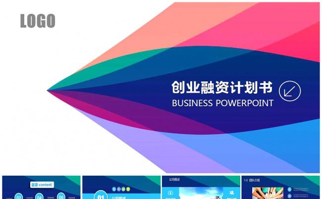 蓝色 大气 创业 融资 计划书 公司介绍 企业宣传缩略图