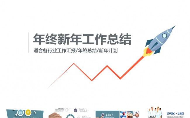 简洁 大气 通用 新年计划 年终总结 工作汇报缩略图