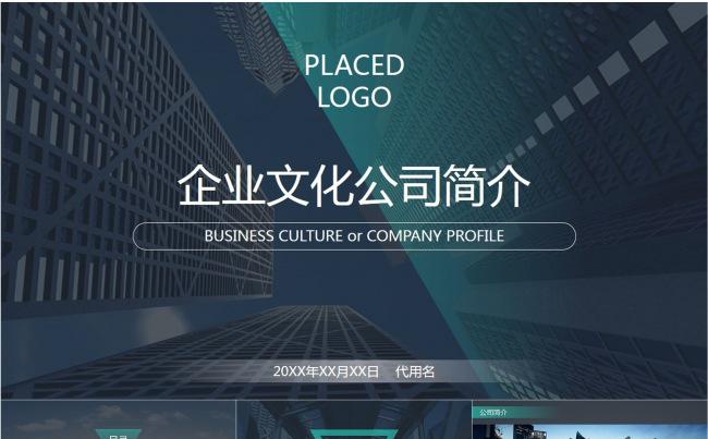 简约高级商务报告公司简介动画PPT模板缩略图