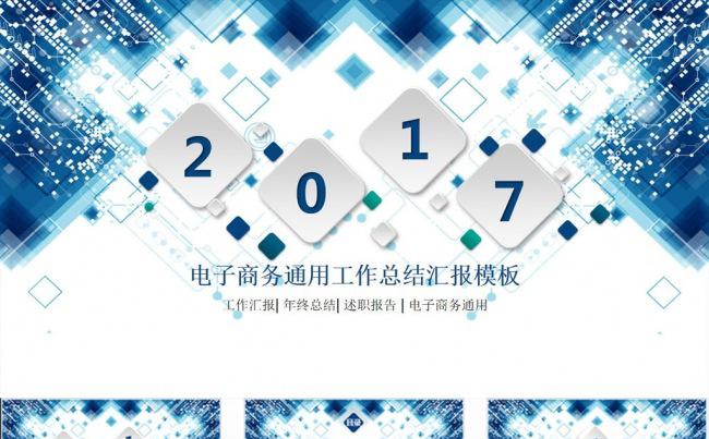 框架完整个人总结汇报PPT模板缩略图