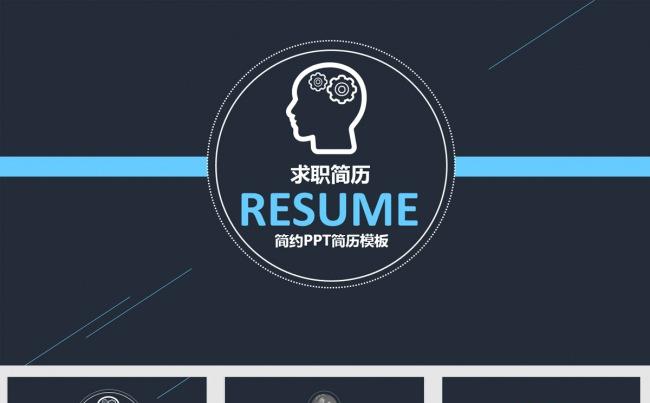 时尚灰动感创意个人简历求职简历通用PPT模板缩略图