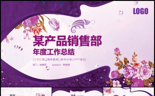 2016紫色典雅女士风服装美容化妆行业工作总结汇报计划模板缩略图