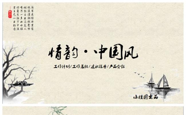 水墨画中国风答辨策划总结工作汇报通用PPT模版缩略图